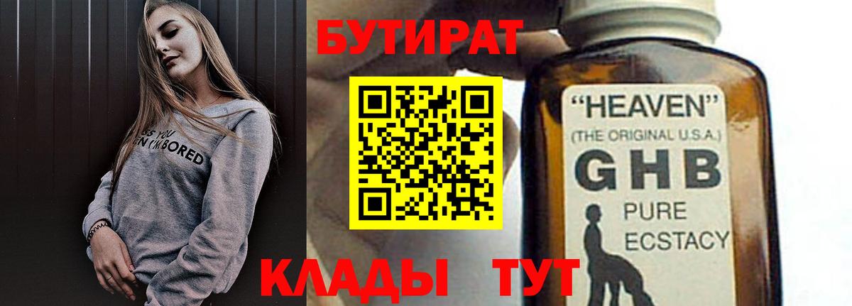 БУТИРАТ буратино  БУТИРАТ  Мурино  Вход с VPN 