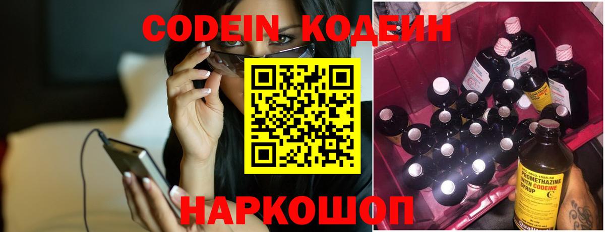 Мурино  Кодеиновый сироп Lean Purple Drank  Вход с VPN 