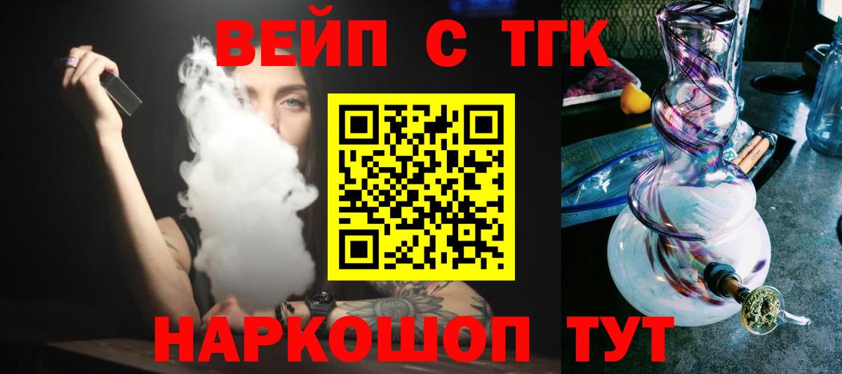 ТГК вейп с тгк  Вход с VPN  Мурино 
